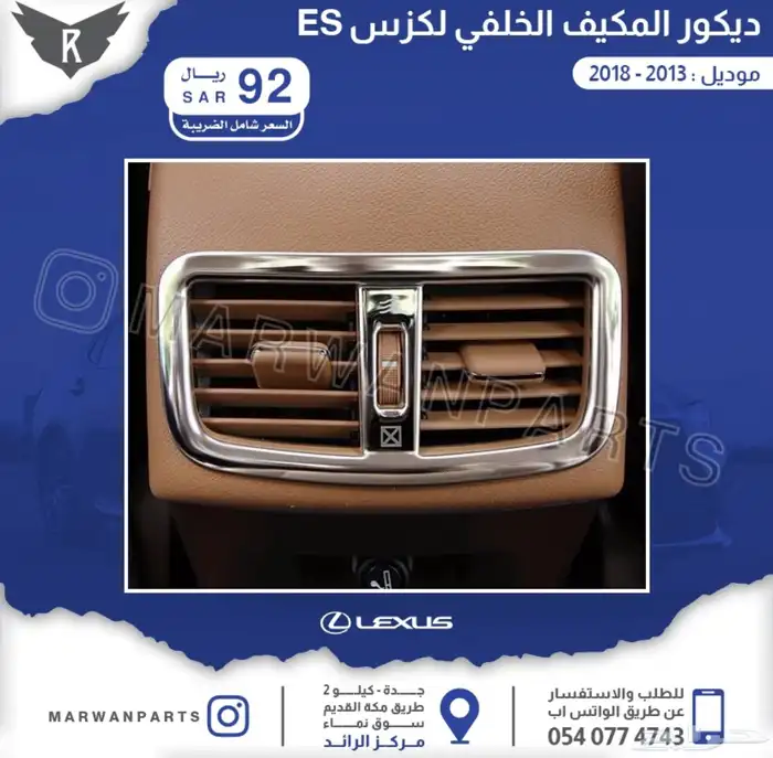 اكسسوارات لكزس نياكل جناح فرشات بروجكتر زينة 23