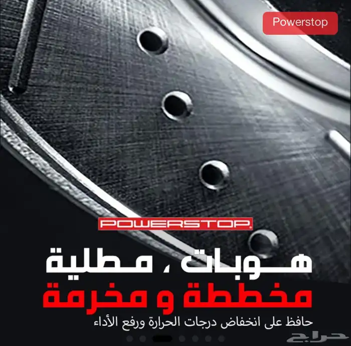هوبات موستنج وفحمات سراميك 2