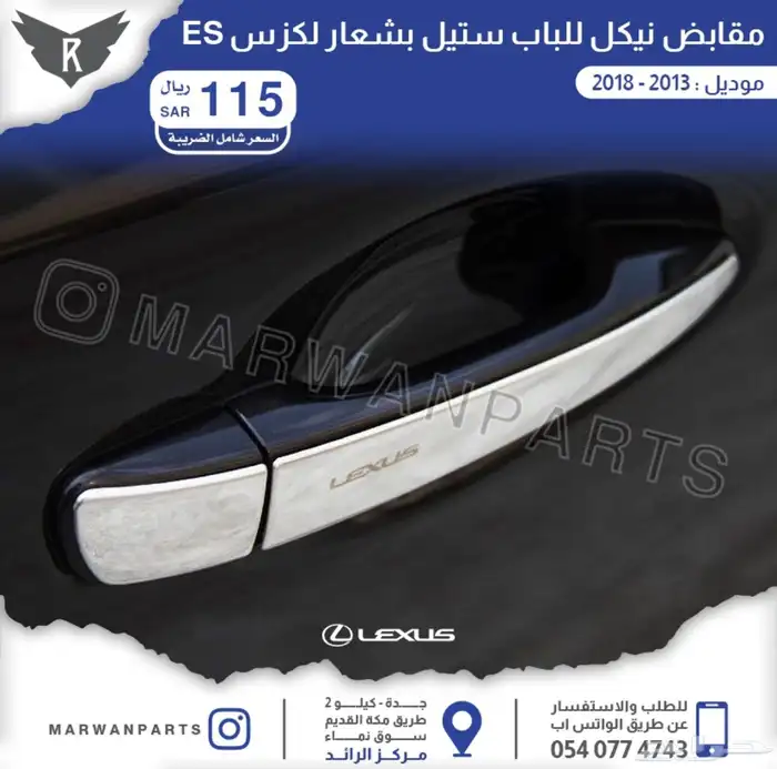 اكسسوارات لكزس نياكل جناح فرشات بروجكتر زينة 12