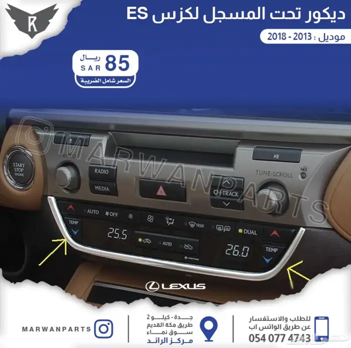 اكسسوارات لكزس نياكل جناح فرشات بروجكتر زينة 26
