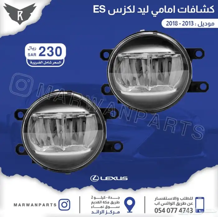 اكسسوارات لكزس نياكل جناح فرشات بروجكتر زينة 4