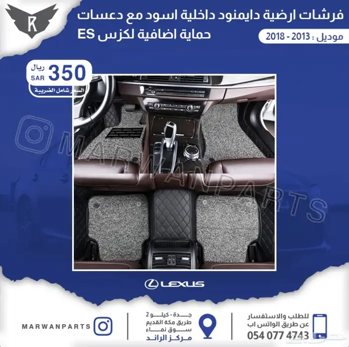 اكسسوارات لكزس نياكل جناح فرشات بروجكتر زينة 13