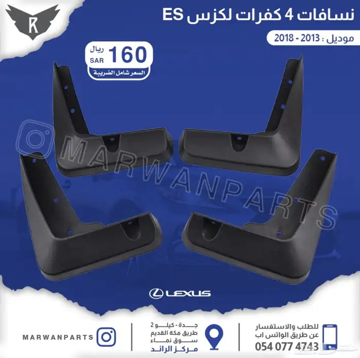 اكسسوارات لكزس نياكل جناح فرشات بروجكتر زينة 9
