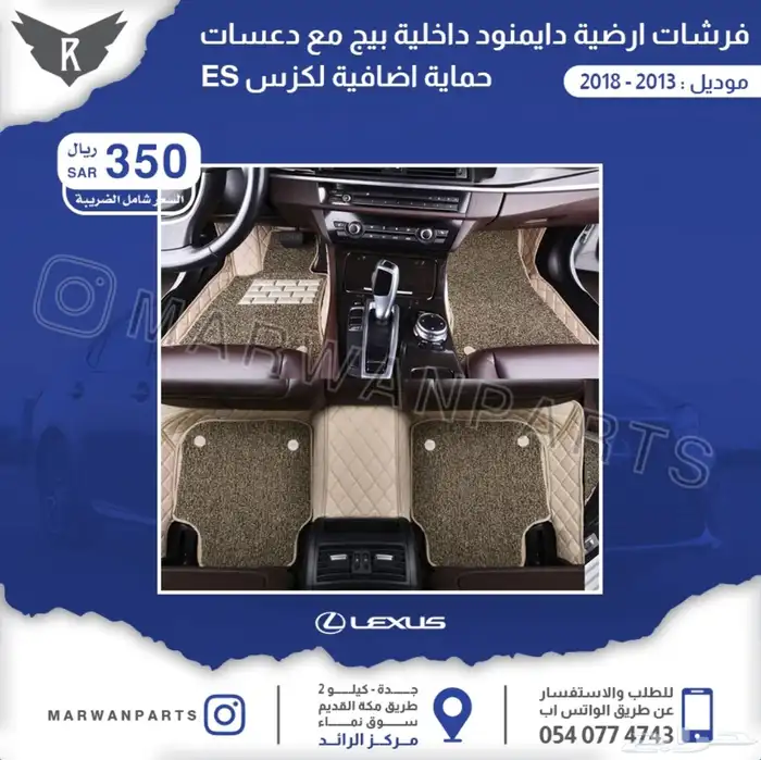اكسسوارات لكزس نياكل جناح فرشات بروجكتر زينة 15