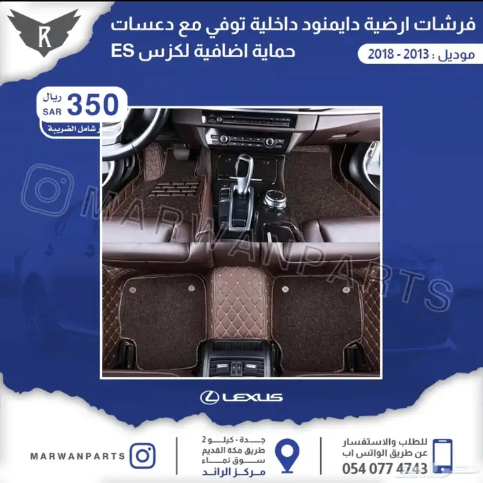اكسسوارات لكزس نياكل جناح فرشات بروجكتر زينة 14