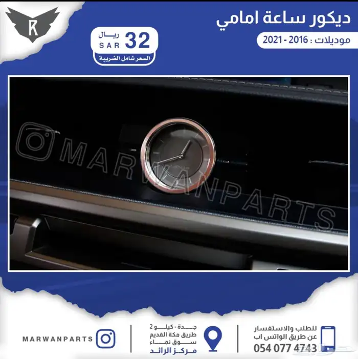 اكسسوارات لكزس نياكل جناح فرشات بروجكتر زينة 22