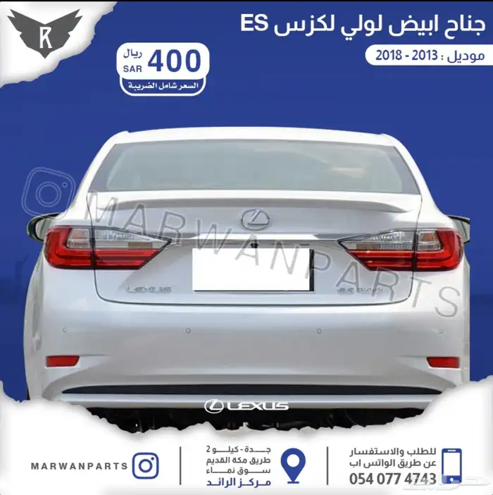 اكسسوارات لكزس نياكل جناح فرشات بروجكتر زينة 11