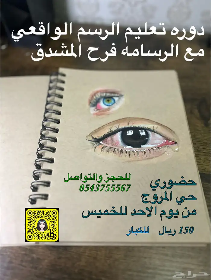دوره تعليم الرسم للكبار والصغار 0