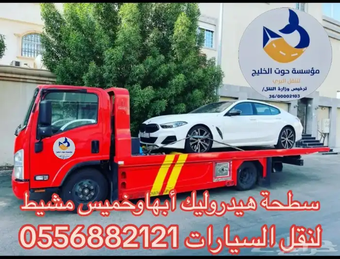 سطحة هيدروليك ابها إلى جدة الى الرياض الى الدمام 0
