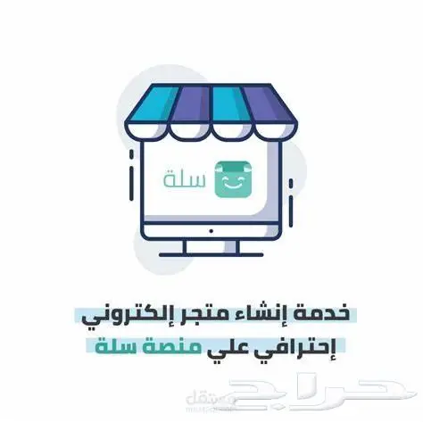 متجر الكتروني على منصة سلة للتجارة الالكترونية تصميم 0