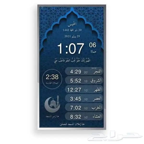 ساعة مسجد ذكية بطريقة عصرية 0