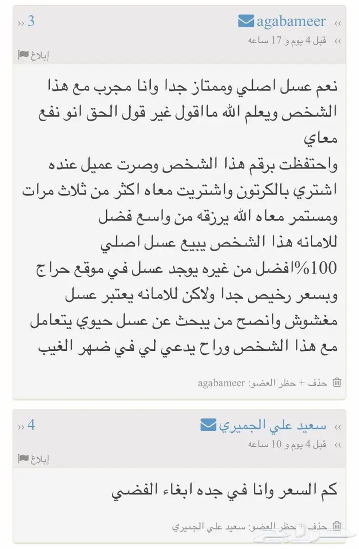 عسل حيوي اصلي ومضمون 100 3