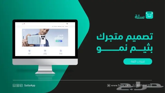 متجر الكتروني على منصة سلة للتجارة الالكترونية تصميم 3