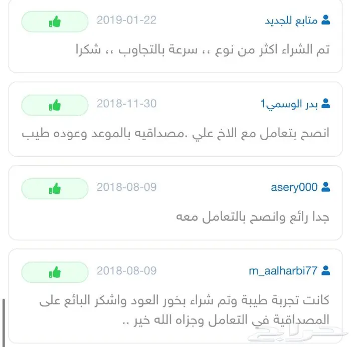 عود بخور ربع الكيلو 250 ريال 6