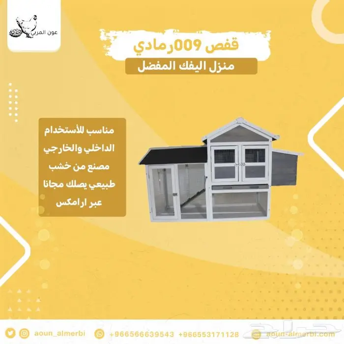 قفص دجاج خارجي انيق 2