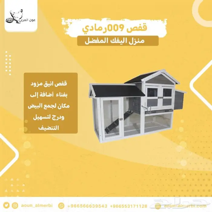 قفص دجاج خارجي انيق 1