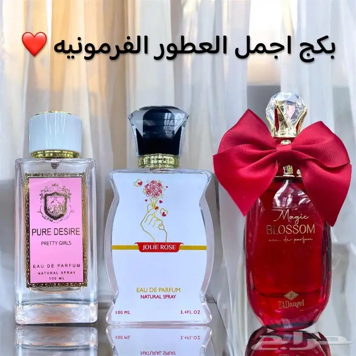 عرض خاص بكج العطور الفرمونيه 0