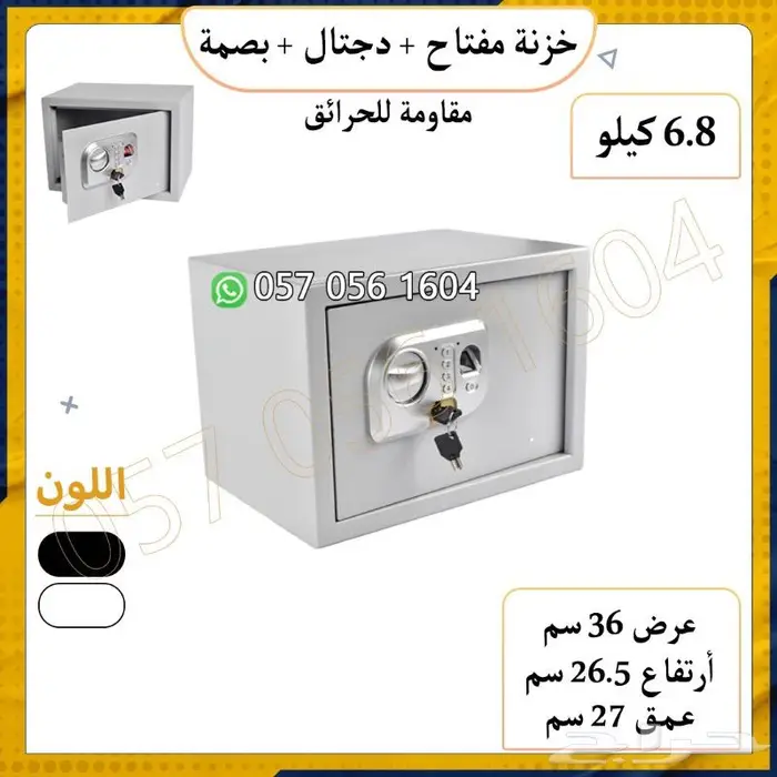 خزنة.تجوري بصمة ودجتل ومفتاح ثلاث طرق للفتح 1