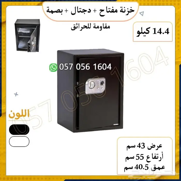 خزنة.تجوري بصمة ودجتل ومفتاح ثلاث طرق للفتح 6