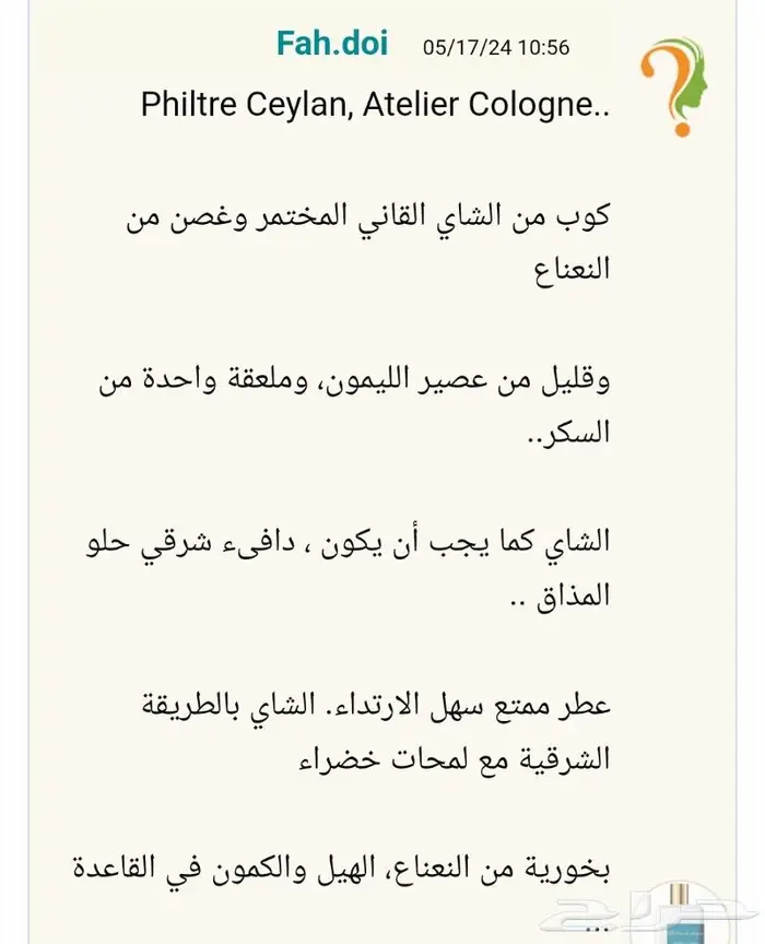 ( مباع )عطر اتيليه فليتر سيلان 6