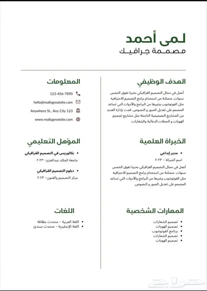 مصمم سيرة ذاتيه Cv 1