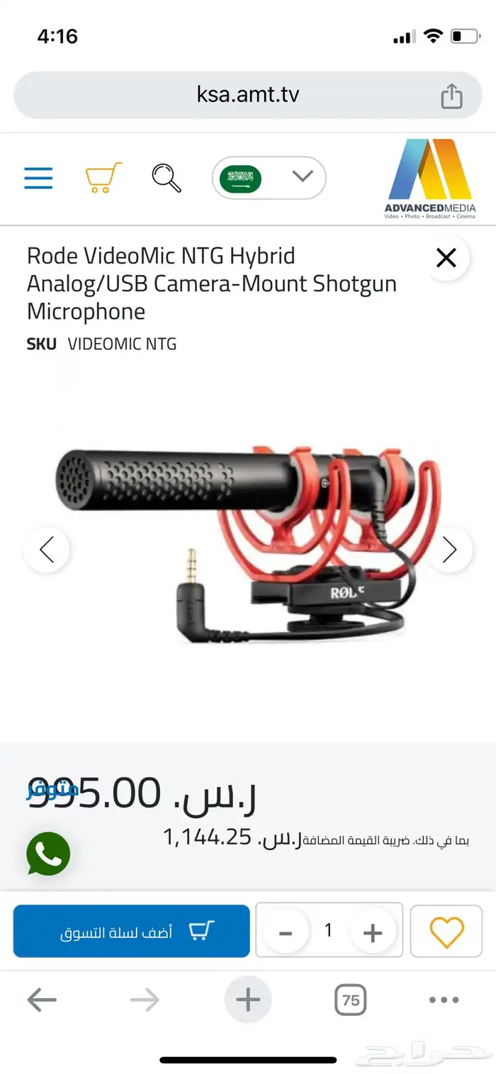 مايك رود Rode mic 1