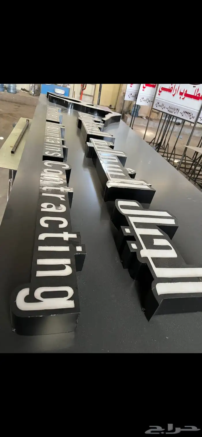لوحات حروف بارزه مضاءة لوحات حديد اختام دروع   اعلام مطبوعات 86