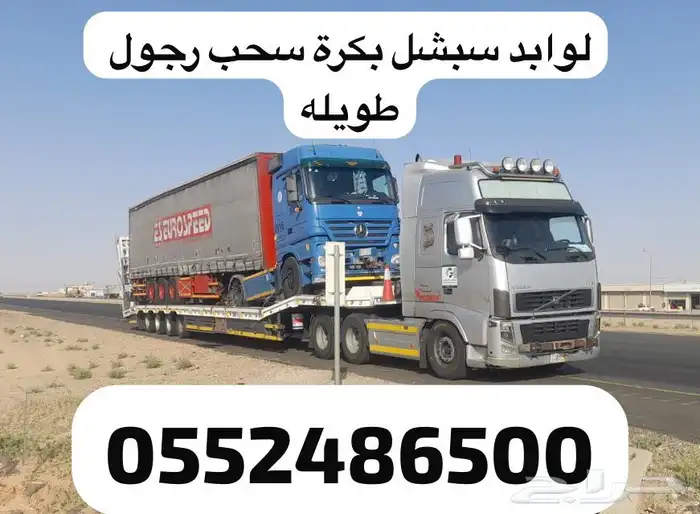 لوبد سبشل بكرة سحب متواجد الاردن الحديثه القريات عرعر 0
