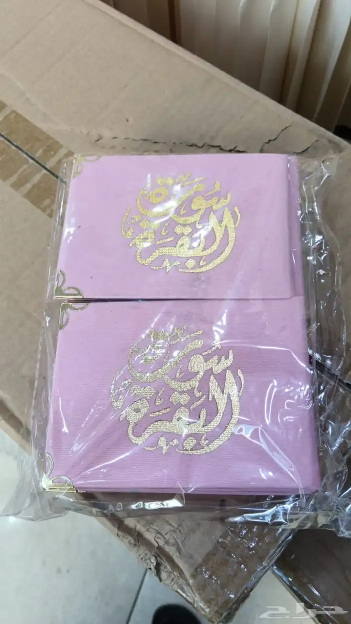 توزيعات مصاحف مع مسبحه مع البوكس بسعر الجمله 1