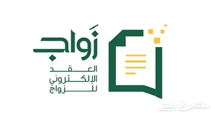 مأذون شرعي معتمد ابوعبدالرحم ن 0