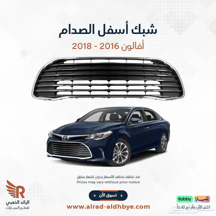 شبك شبوك افالون افلون 7