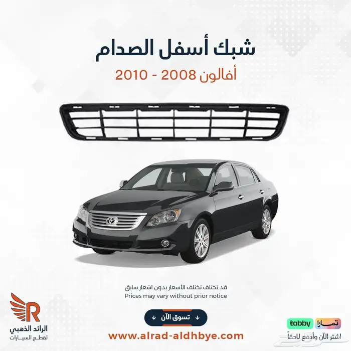 شبك شبوك افالون افلون 1