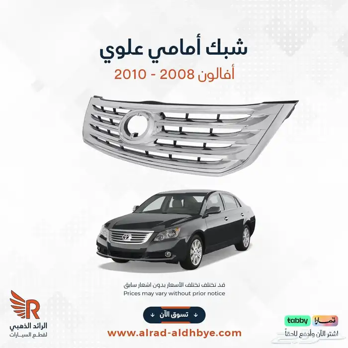 شبك شبوك افالون افلون 0