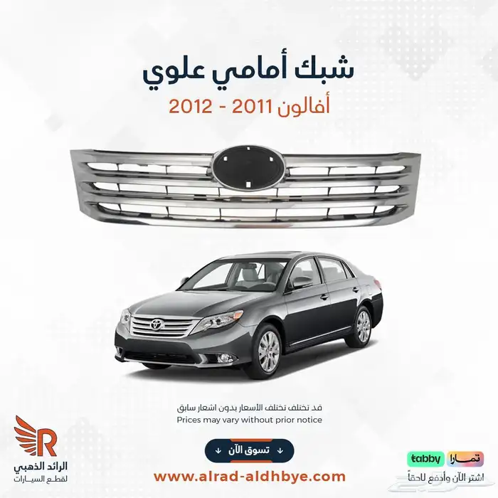 شبك شبوك افالون افلون 2