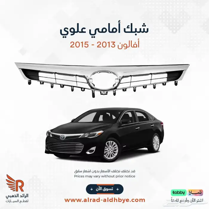 شبك شبوك افالون افلون 4