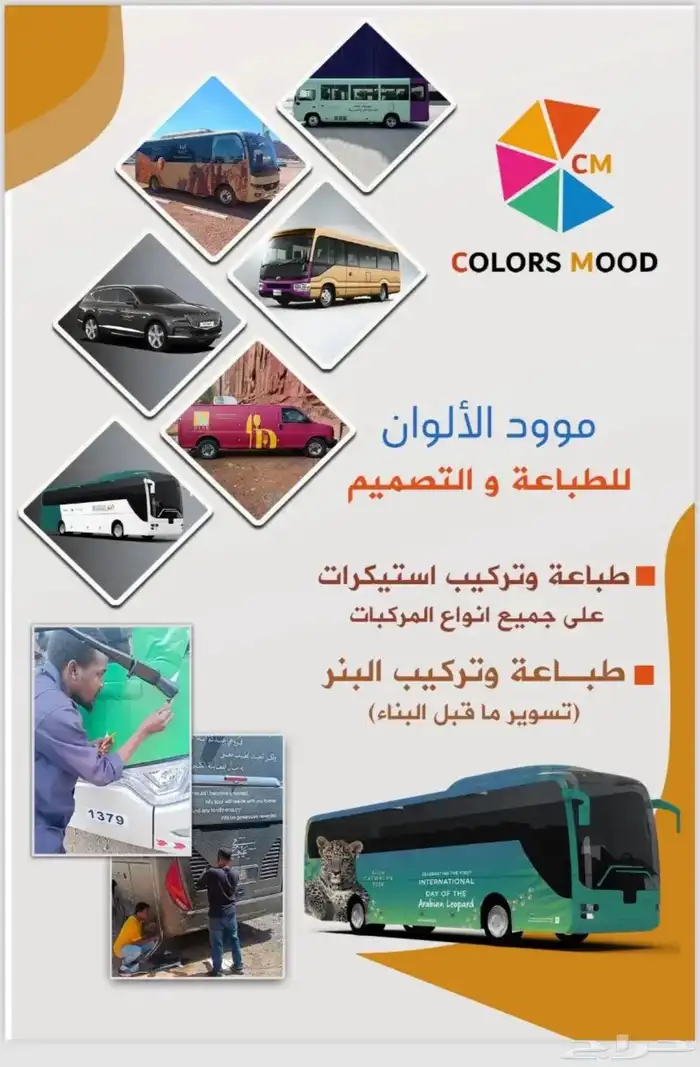 طباعة البنر والاستكرات للسيارت والباصات 0