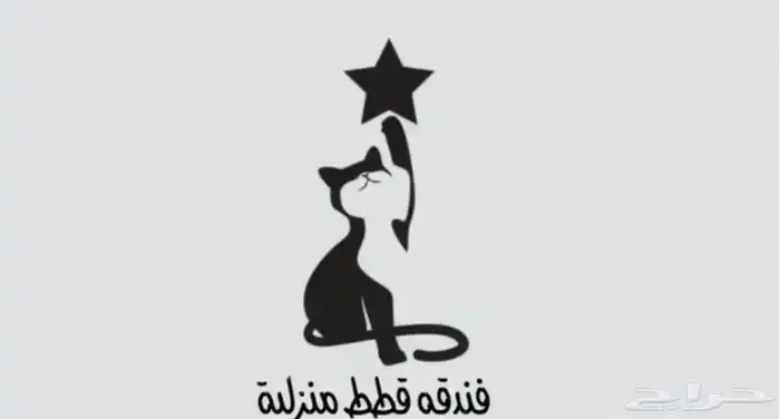 فندقه قطط 1