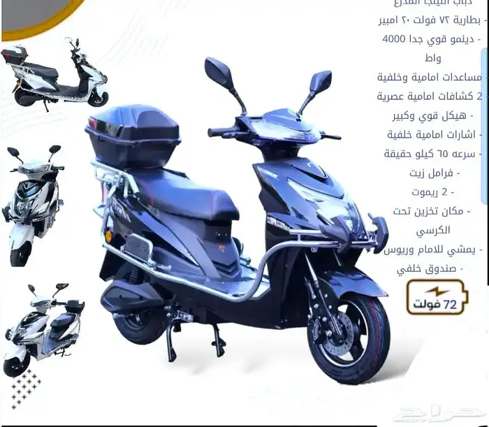 دباب كهربائي بطة 72 فولت المدرع 0