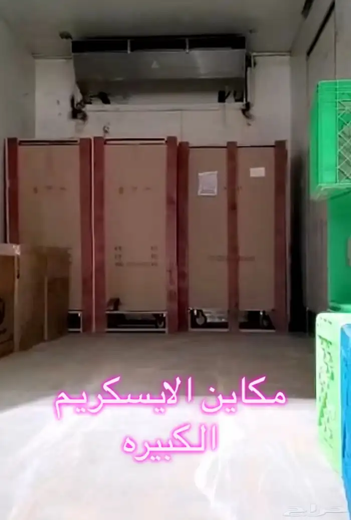 مكائن ايس كريم - اله ايسكريم - ايس كريم - ايسكريم -مكاين اي 5