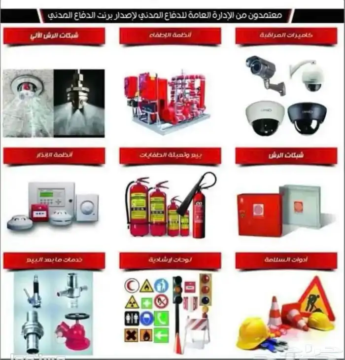 شركة امن وسلامة 6