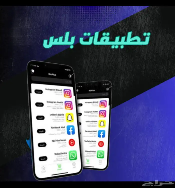 تطبيقات بلس للايفون لمدى الحياة مضمون 0