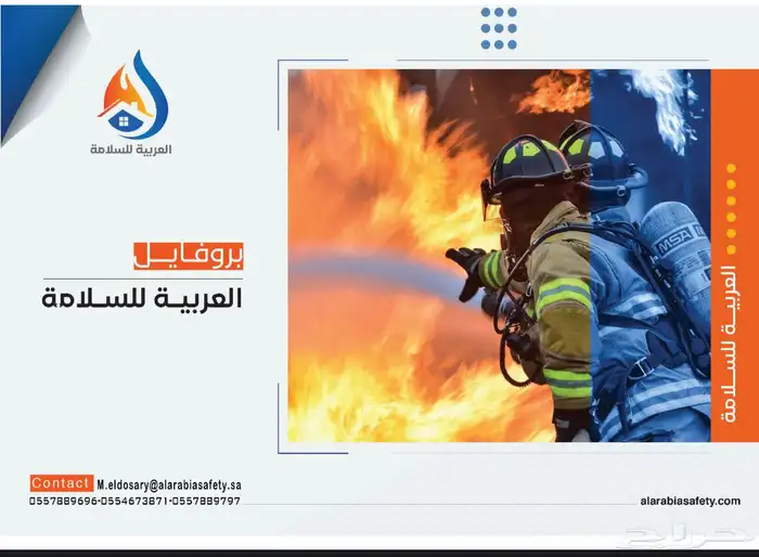 شركة امن وسلامة 3