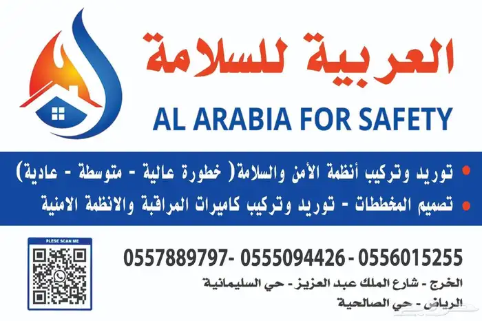 شركة امن وسلامة 0