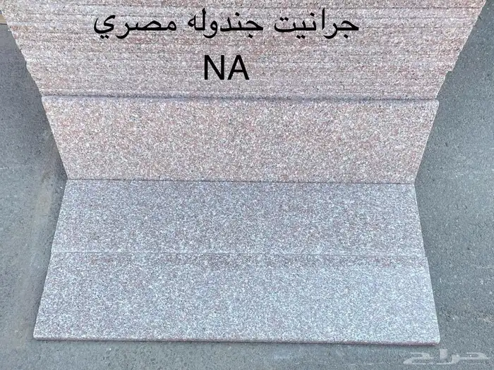 جرانيت جندولة مصري 0