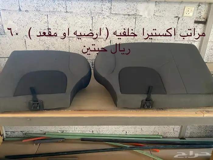 قطع اغراض اكستيرا و باثفيندر 13