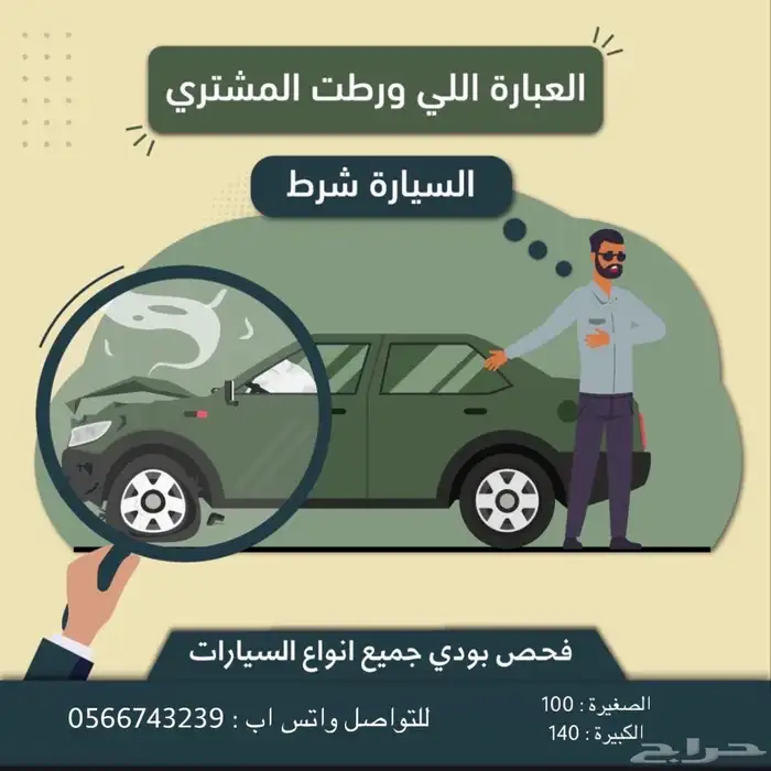 فحص جميع انواع بودي السيارات مدينه ( الزلفي ) 0