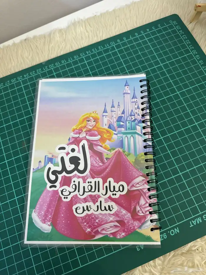دفاتر طباعة بالاسم من برا وجوا حسب الطلب 10