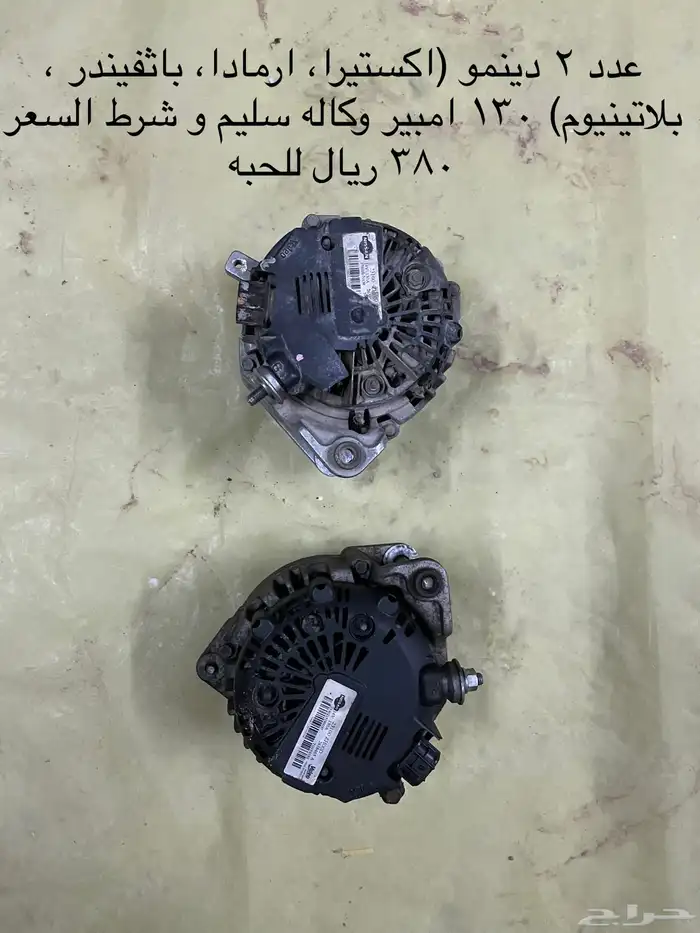 قطع اغراض اكستيرا و باثفيندر 1