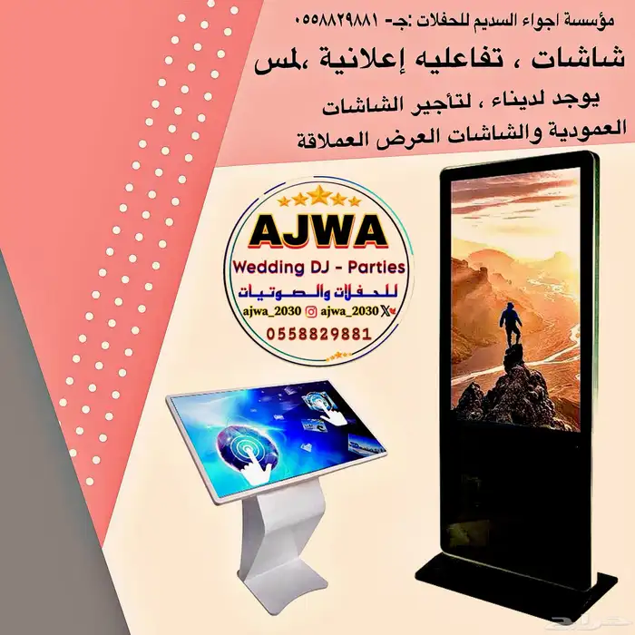 تاجير شاشات إعلانيه للمناسبات عموديه سماعات دي جي تصوير 0