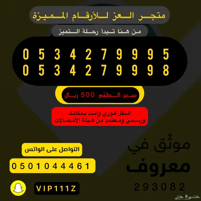 ارقام واطقم stc مميزة جدا هايبرد 8